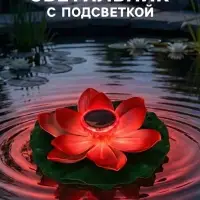 Садовая фигура - фонарь &laquo;Лотос&raquo;, 28&times;28&times;9 см, для водоёмов, красная