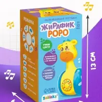 Неваляшка музыкальная ZABIAKA &laquo;Жирафик Роро&raquo;, развивающая, световые и звуковые эффекты