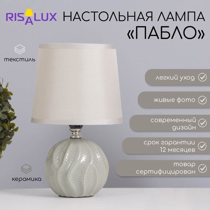 Лампа настольная «Пабло» 1×40 Вт Е14 серый 14.5×14.5×24 см Лампа настольная «Пабло» 1×40 Вт Е14 серый 14.5×14.5×24 см