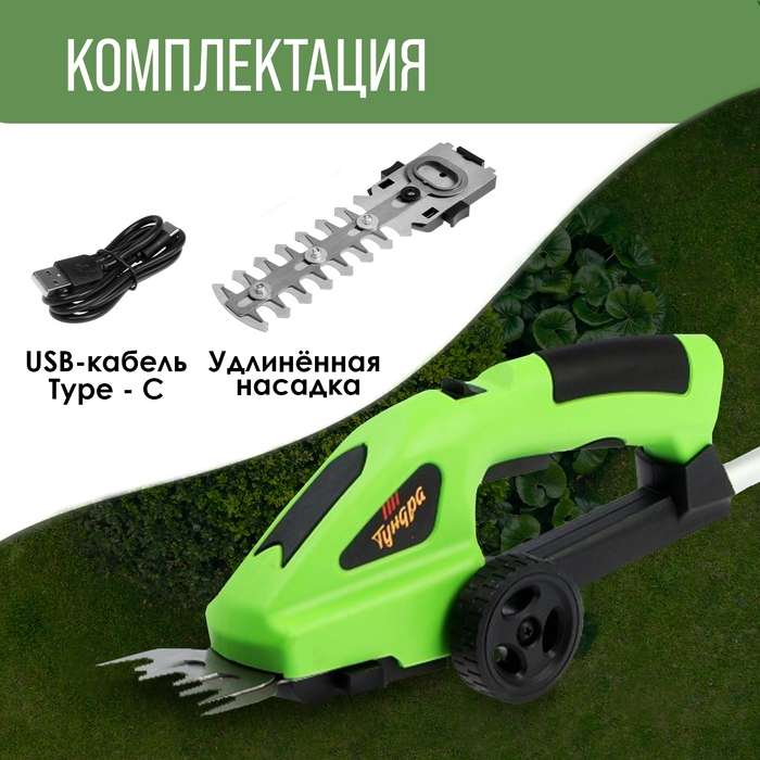 Ножницы-кусторез аккумуляторные ТУНДРА, телескопическая рукоятка, 7.2 В, 1.3 Ач, Li-ion Ножницы-кусторез аккумуляторные ТУНДРА, телескопическая рукоятка, 7.2 В, 1.3 Ач, Li-ion