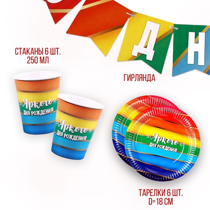 Набор бумажной посуды одноразовый Радуга&raquo;: 6 тарелок, 1 гирлянда, 6 стаканов