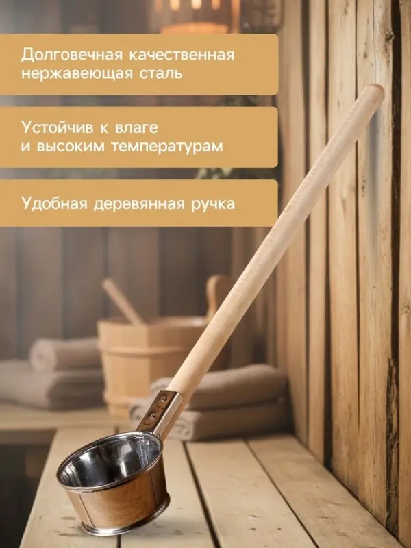 Ковш - черпак для бани и сауны, 350 мл, 60 см, нержавеющая сталь, деревянная ручка, &laquo;Добропаровъ&raquo;