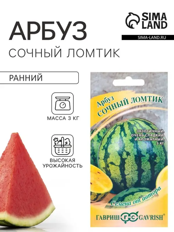 Семена Арбуз &laquo;Сочный ломтик&raquo;, 5 шт., с жёлтой мякотью, &laquo;Гавриш&raquo;