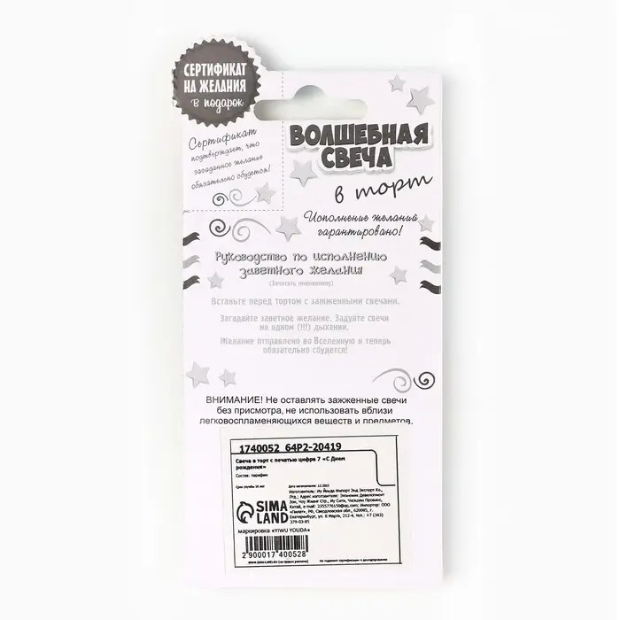 Свеча для торта, цифра 7 &laquo;С Днем рождения&raquo;, 3,5 х 6,8 см