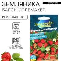 Семена Земляника &laquo;Барон Солемахер&raquo;, ремонтантная, 0.03 г, &laquo;Семена Алтая&raquo;