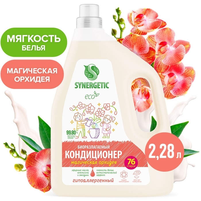 Кондиционер-ополаскиватель для белья SYNERGETIC Кондиционер-ополаскиватель для белья SYNERGETIC "Магическая орхидея",гипоаллергенный, 2,28 л