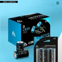 Батарейка алкалиновая (щелочная) Luazon, D, LR20, блистер, 2 штуки