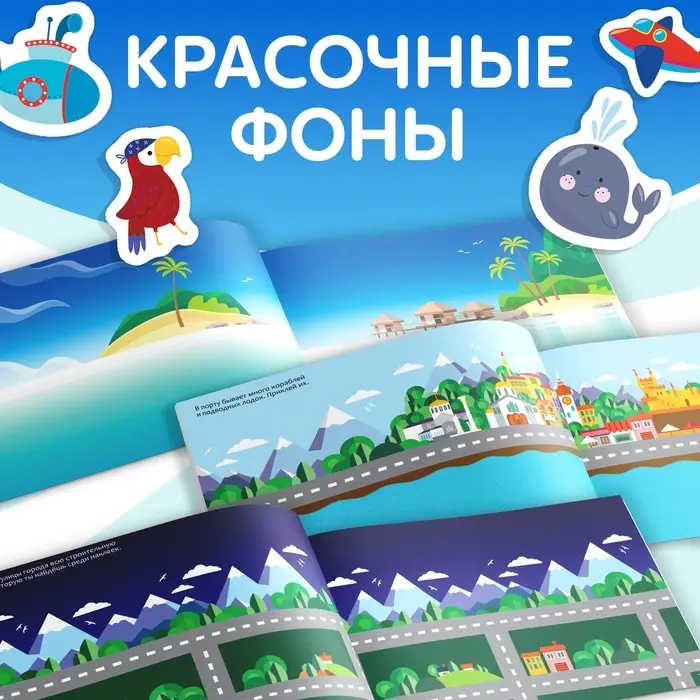 Наклейки детские &laquo;111 наклеек. Для мальчиков&raquo;, 12 стр.