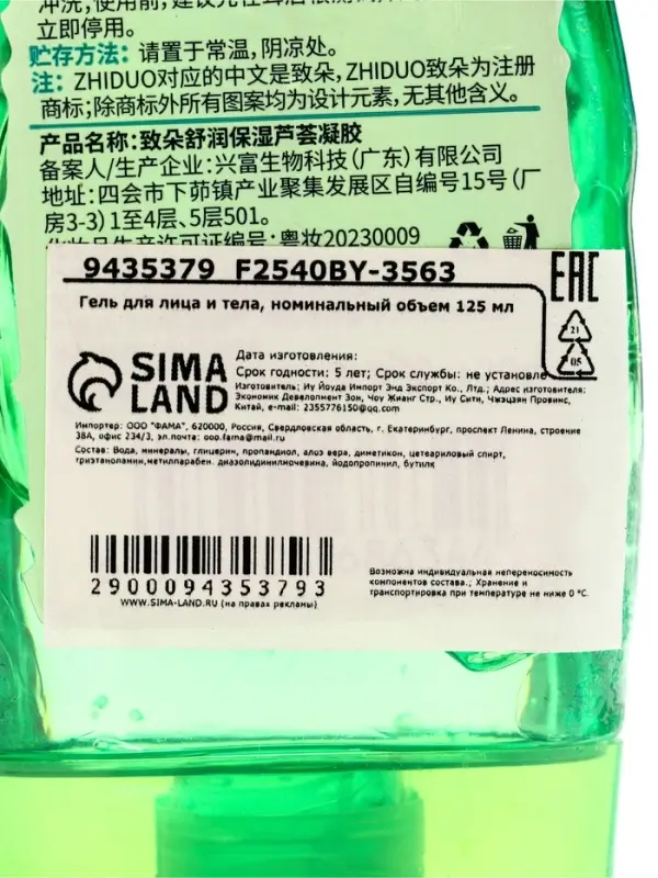 Многофункциональный гель для лица и тела &laquo;Алоэ вера&raquo;, 125 мл