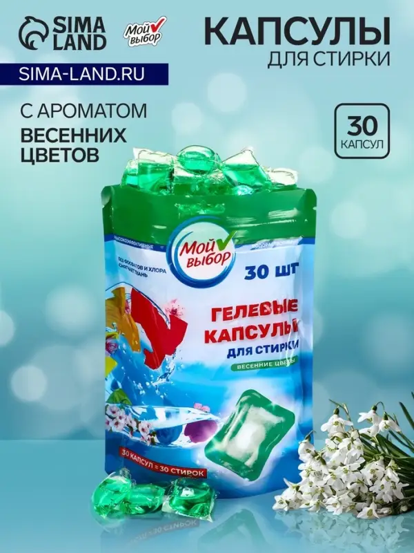 Капсулы для стирки Мой Выбор &laquo;Весенние цветы&raquo; 30 шт. по 8 г дой-пак