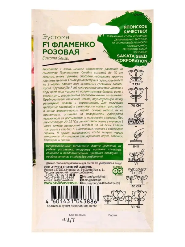 Семена цветов Эустома &laquo;Фламенко розовая&raquo; F1, гранулы, 4 шт.