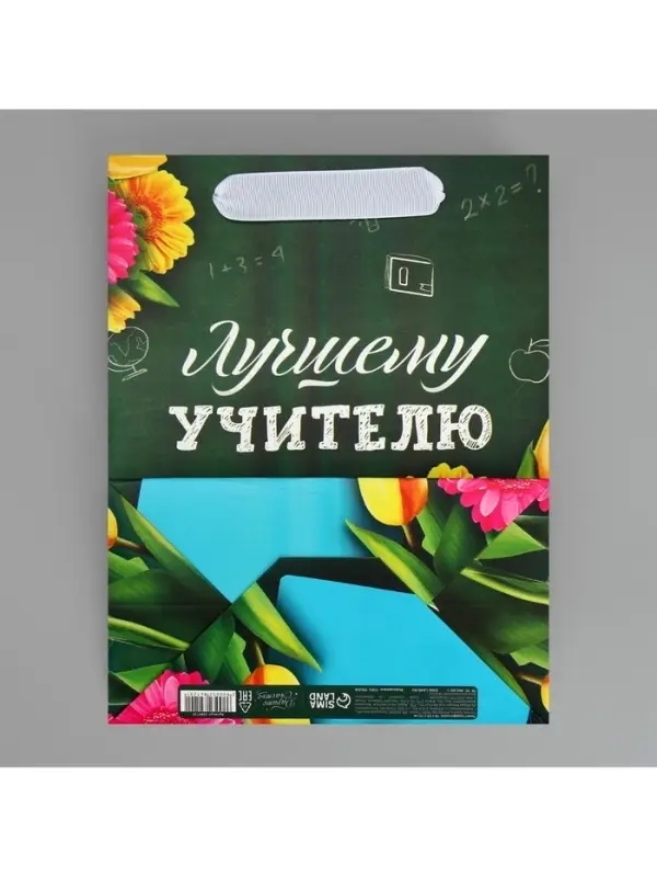 Пакет подарочный ламинированный, упаковка, «Лучшему Учителю», MS 18 х 23 х 10 см Пакет подарочный ламинированный, упаковка, «Лучшему Учителю», MS 18 х 23 х 10 см