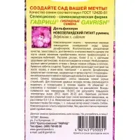 Семена цветов Дельфиниум Новозеландский гигант румянец, махровый* 3 шт.