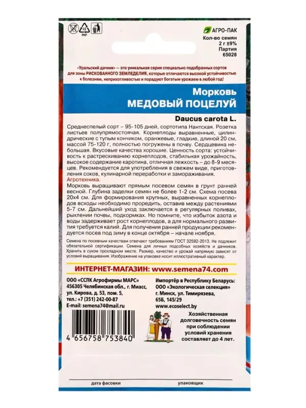 Семена Морковь Медовый поцелуй (УД) Е/П , Е/П,  2 г.
