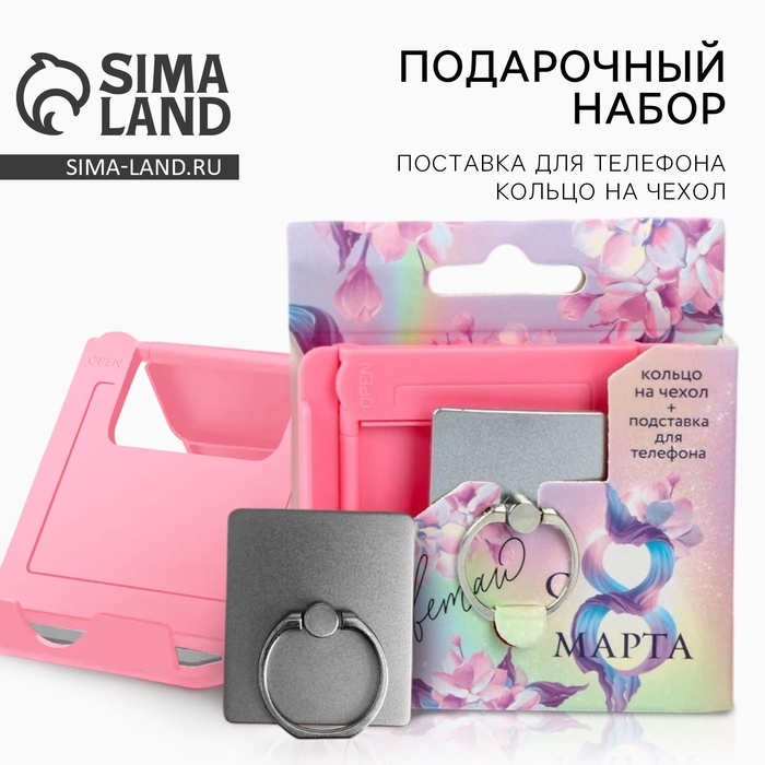 Подарочный набор «Расцветаю»: подставка для телефона и кольцо на чехол Подарочный набор «Расцветаю»: подставка для телефона и кольцо на чехол