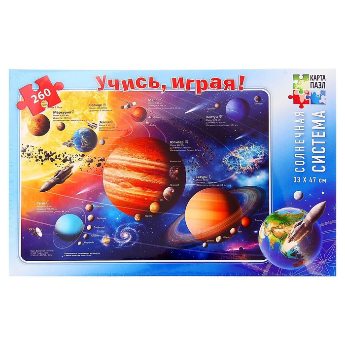 Карта-пазл «Солнечная система», 260 элементов Карта-пазл «Солнечная система», 260 элементов