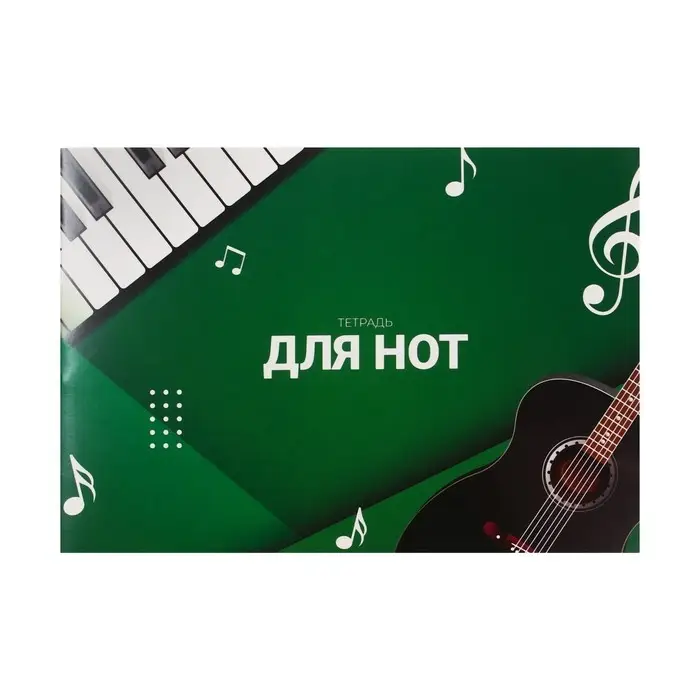 Тетрадь для нот А5, 16 листов «Песня», горизонтальная Тетрадь для нот А5, 16 листов «Песня», горизонтальная