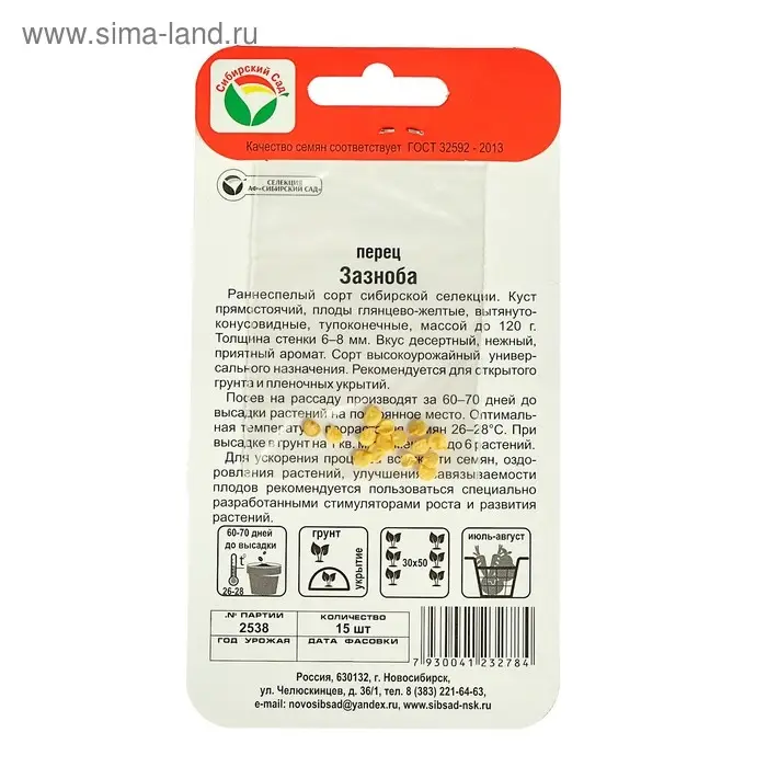Семена Перец сладкий "Зазноба", раннеспелый, 15 шт
