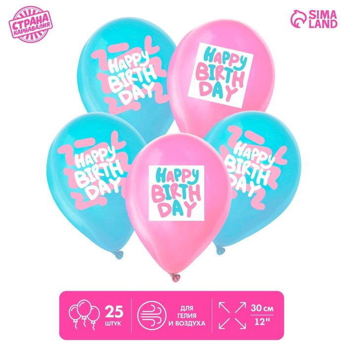 Воздушные шары латексные 12 Воздушные шары латексные 12" Happy Birthday, 25 шт.