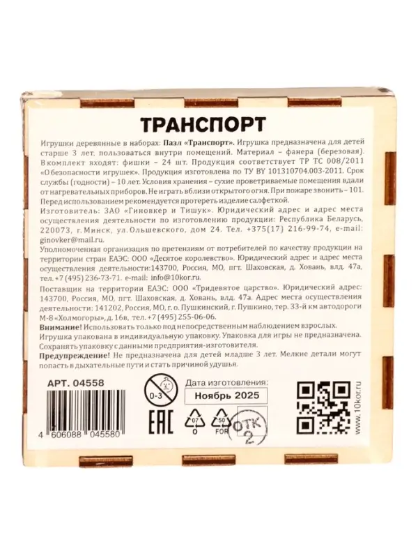 Пазл деревянный &laquo;Транспорт&raquo;, 6 картинок, 24 элемента