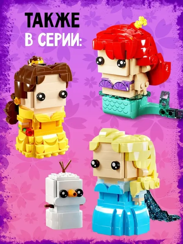 Конструктор UNICON &laquo;Мини Герои&raquo;, Принцесса с длинными волосами, 295 деталей