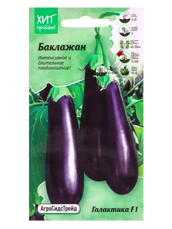 Семена Баклажан &laquo;Галактика&raquo;, F1, для гриля, 7 шт., &laquo;АгроСидсТрейд&raquo;