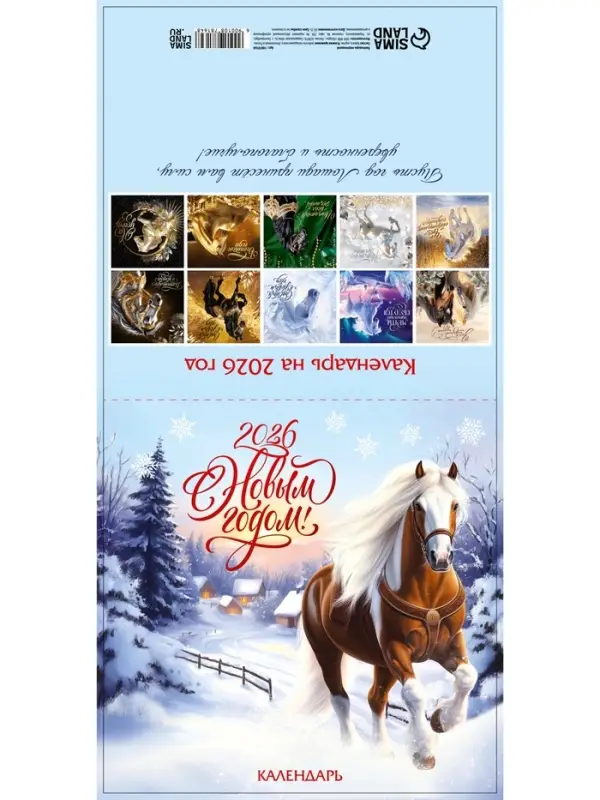 Календарь 2026 перекидной на скрепке 6 листов «С Новым Годом!» 29×29 см Календарь 2026 перекидной на скрепке 6 листов «С Новым Годом!» 29×29 см
