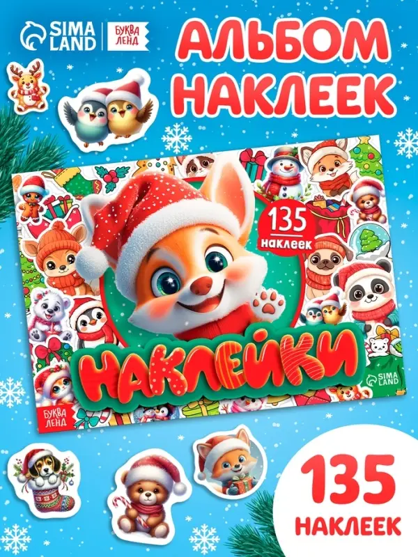 Книга с наклейками Книга с наклейками