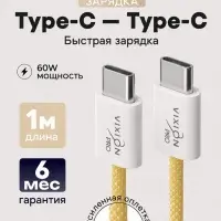 Кабель VIXION PRO VX-06c, Type-C -Type-C, 60 Вт, 3 А, 1 м, жёлтый
