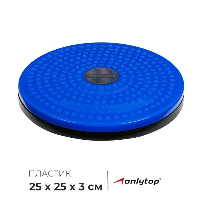 Диск здоровья ONLYTOP, массажный, d=25 см, МИКС