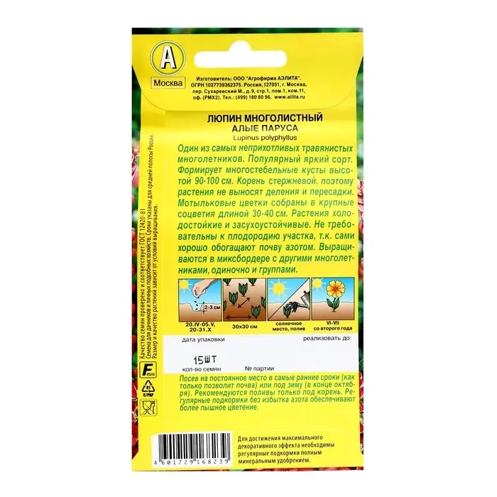 Семена цветов Люпин  Семена цветов Люпин "Алые паруса" многолетний, ц/п, 15 шт