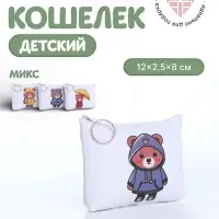 Кошелёк детский &laquo;Мишутки&raquo;, маленький, монетница, МИКС
