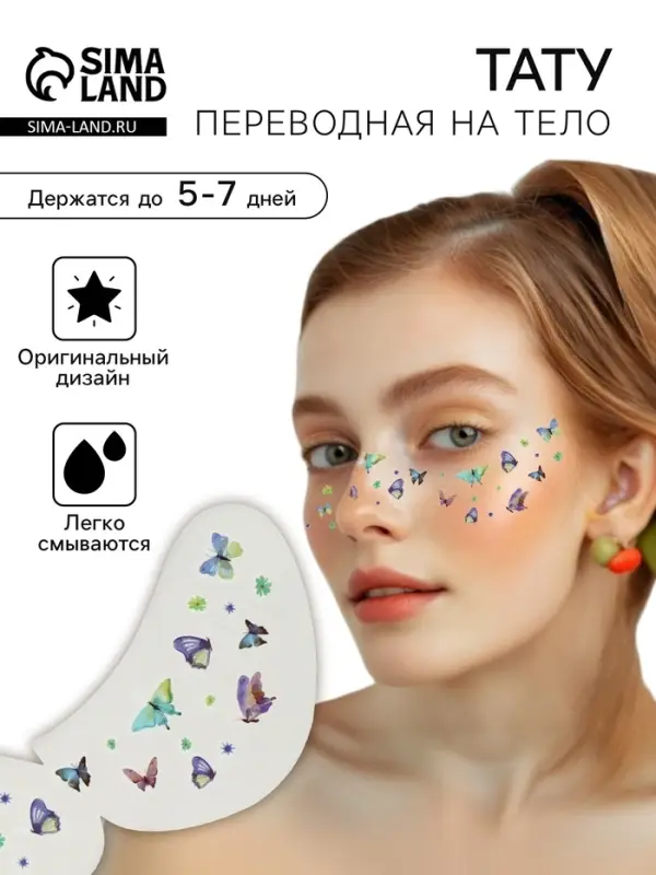 Переводная тату для лица и тела &laquo;Веснушки. Бабочки&raquo;, зелёный