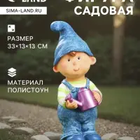 Садовая фигура из полистоуна &laquo;Мальчик-гном с лейкой&raquo;, 33&times;13&times;13 см