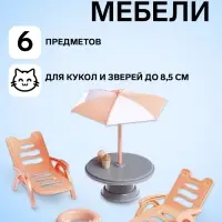 Мебель для питомцев &laquo;Зверята. Отдых на пляже&raquo;