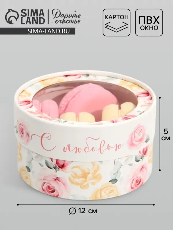 Коробка для макарун, кондитерская упаковка тубус с окном, &laquo;С любовью&raquo; 12&times;12&times;5 см