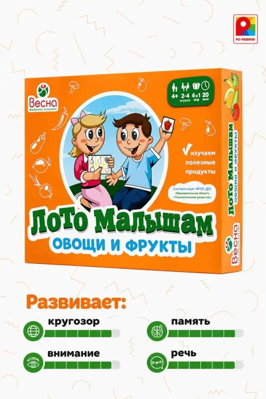 Лото малышам &laquo;Овощи и фрукты&raquo;