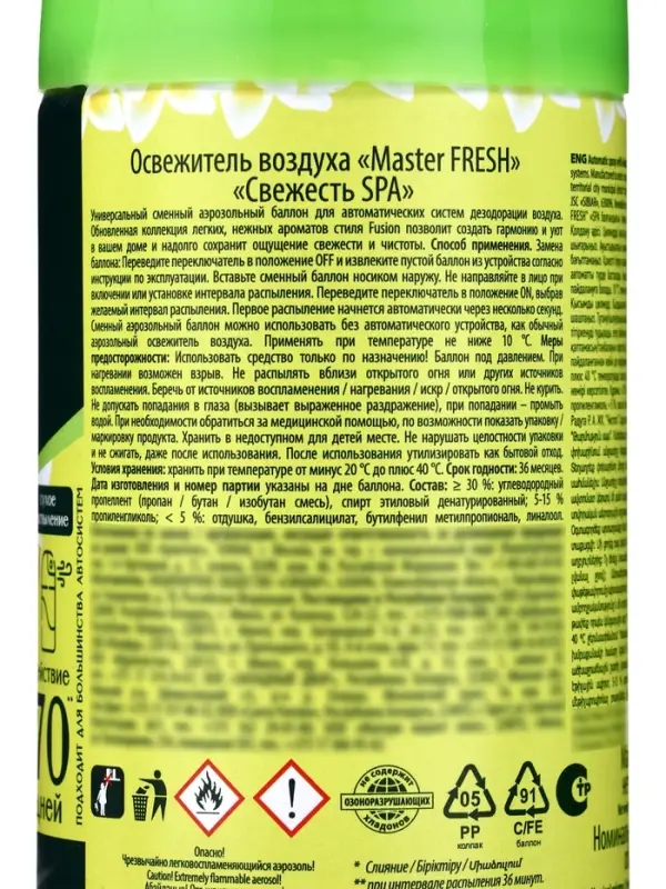 Освежитель воздуха Master FRESH GOLD, сменный баллон, Свежесть SPA, 250 мл