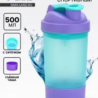 Шейкер спортивный, 500 мл, с чашей