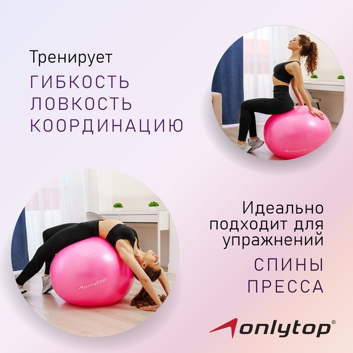 Фитбол ONLYTOP, d=85 см, 1400 г, антивзрыв, цвет розовый