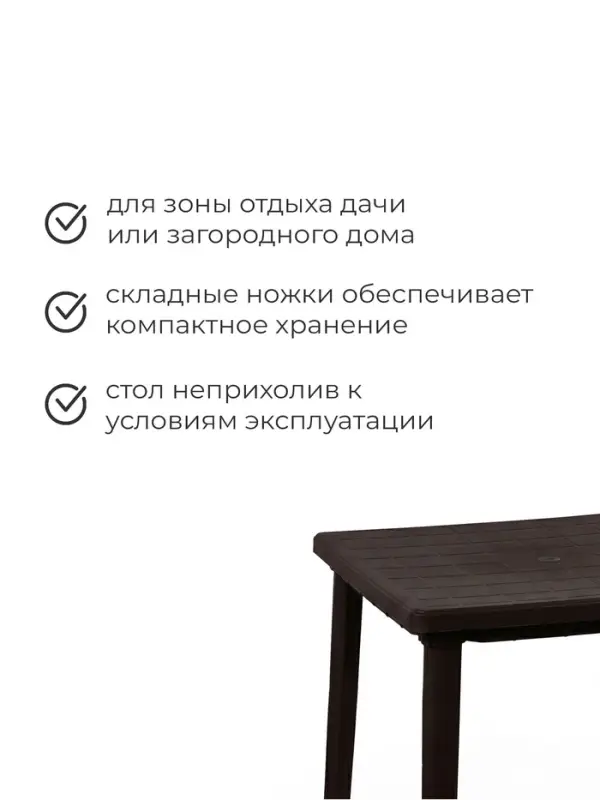Стол квадратный, 80&times;80&times;74 см, пластиковый, коричневый