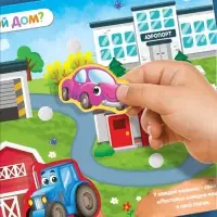 Книжка с липучками &laquo;Ехали машины&raquo; 12 стр.