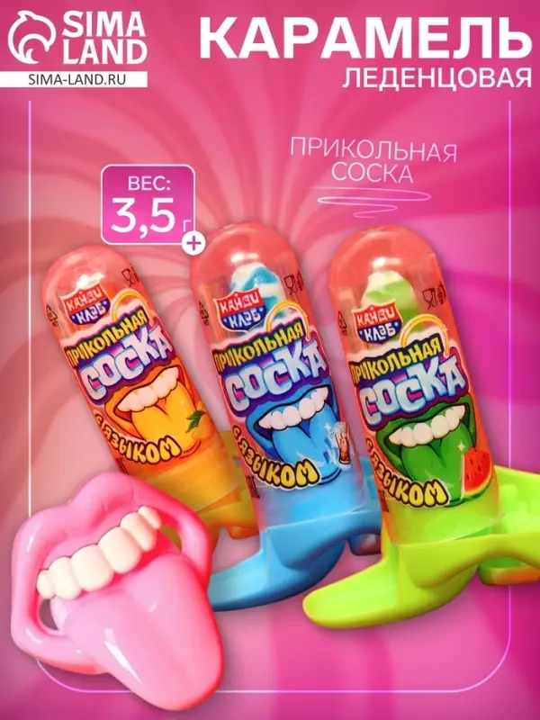 Карамель леденцовая &laquo;Прикольная соска&raquo;, с языком, 3.5 г
