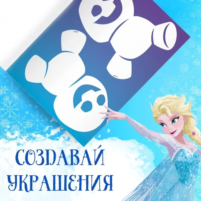 Книжка - вырезалка «Снежные украшения для окон», 24 стр., А4, Холодное сердце