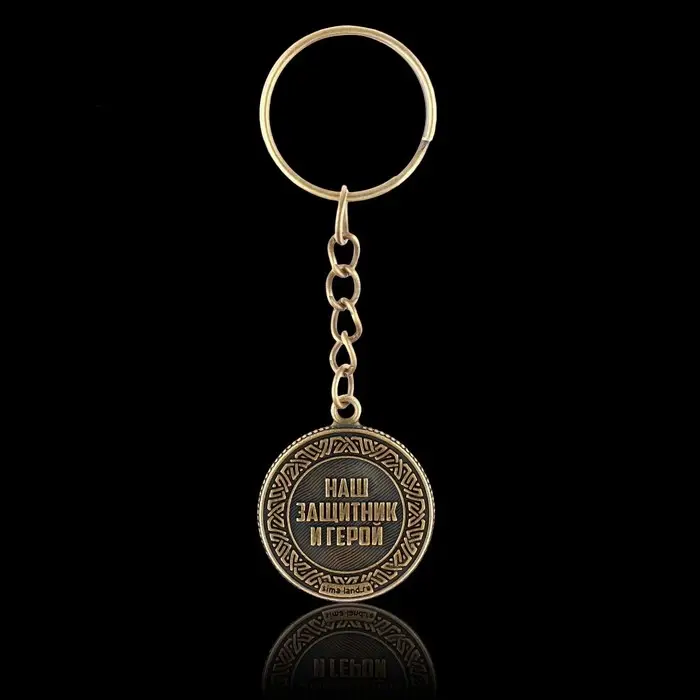 Брелок для ключей металлический, монета &laquo;Глава семьи&raquo;, d=2.5 см