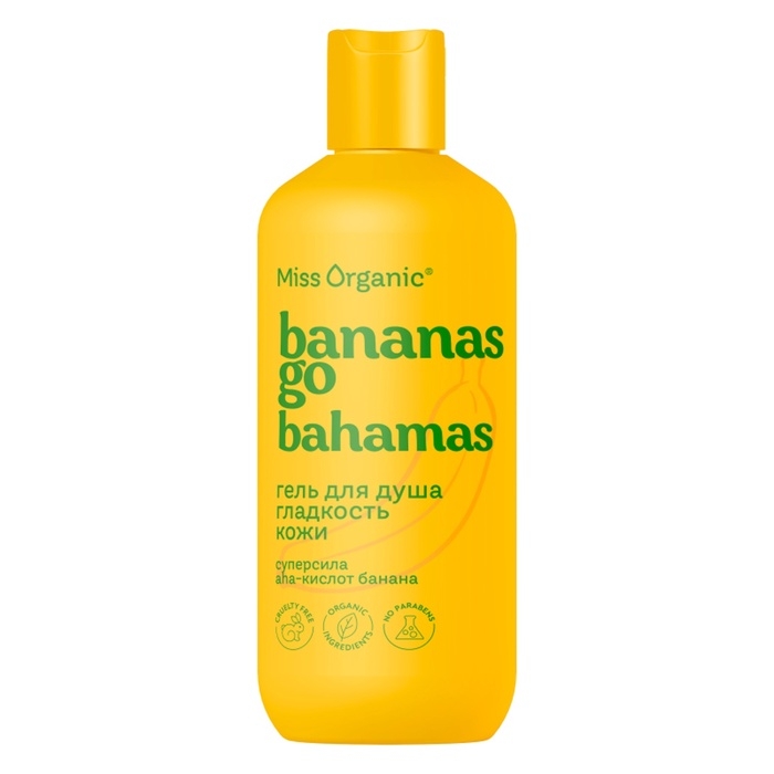 Гель для душа гладкость кожи BANANAS GO BAHAMAS серии Miss Organic 290 мл Гель для душа гладкость кожи BANANAS GO BAHAMAS серии Miss Organic 290 мл