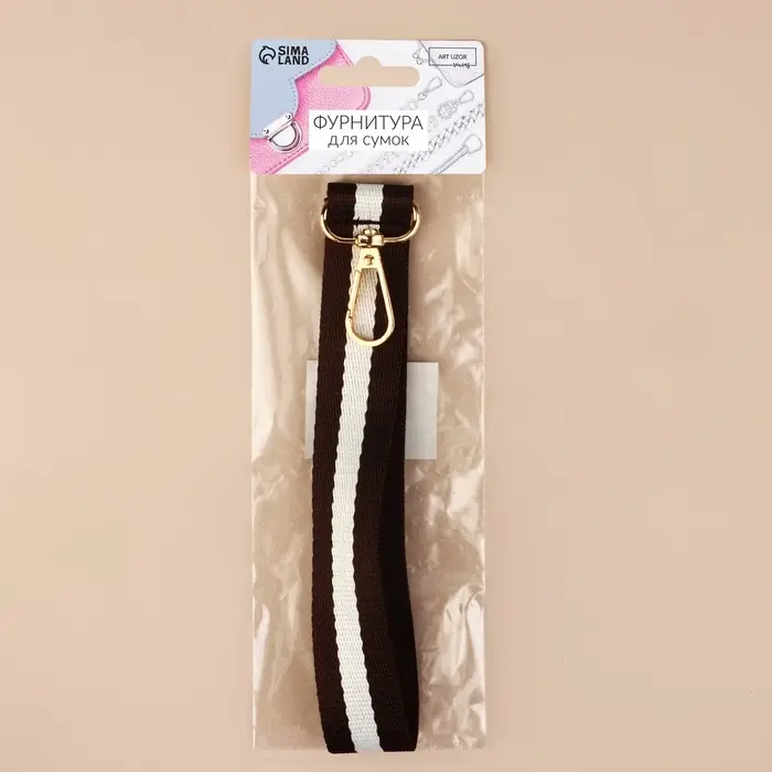 Ручка-петля для сумки, стропа, 20×2.5 см, коричневая, белая Ручка-петля для сумки, стропа, 20×2.5 см, коричневая, белая
