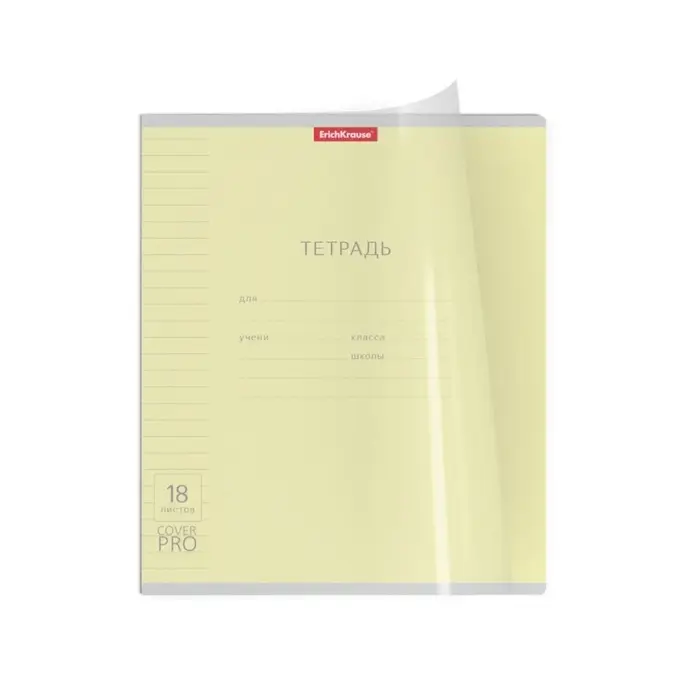 Тетрадь 18 листов в линейку, ErichKrause «Классика CoverPrо», МИКС Тетрадь 18 листов в линейку, ErichKrause «Классика CoverPrо», МИКС