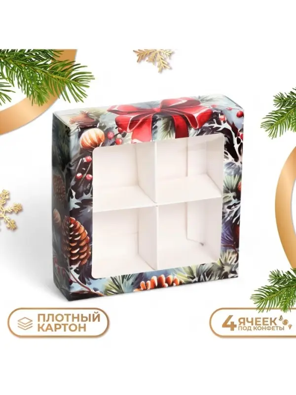 Коробка под 4 конфеты новогодняя &laquo;Время чудес&raquo;, 10.5&times;10.5&times;3.5 см