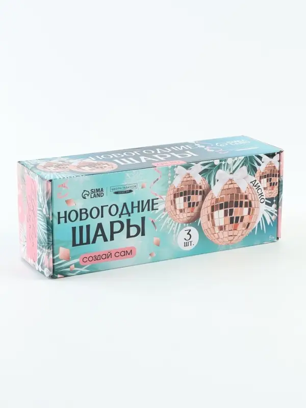 Набор для создания новогодней игрушки &laquo;Диско-шар&raquo;, 3 шт., 7 см, розовый
